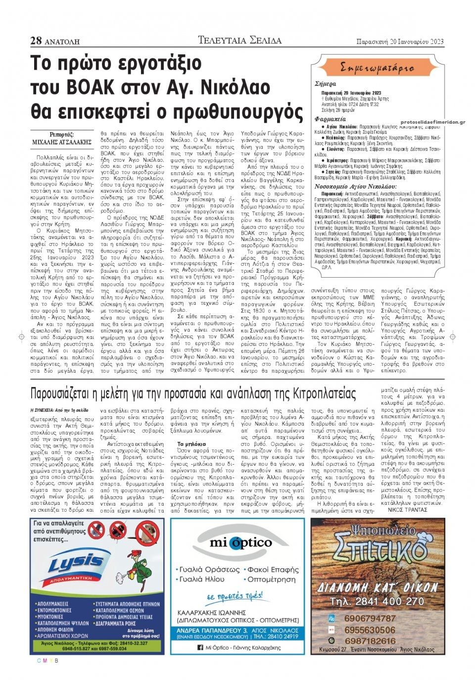 Οπισθόφυλλο εφημερίδας Ανατολή