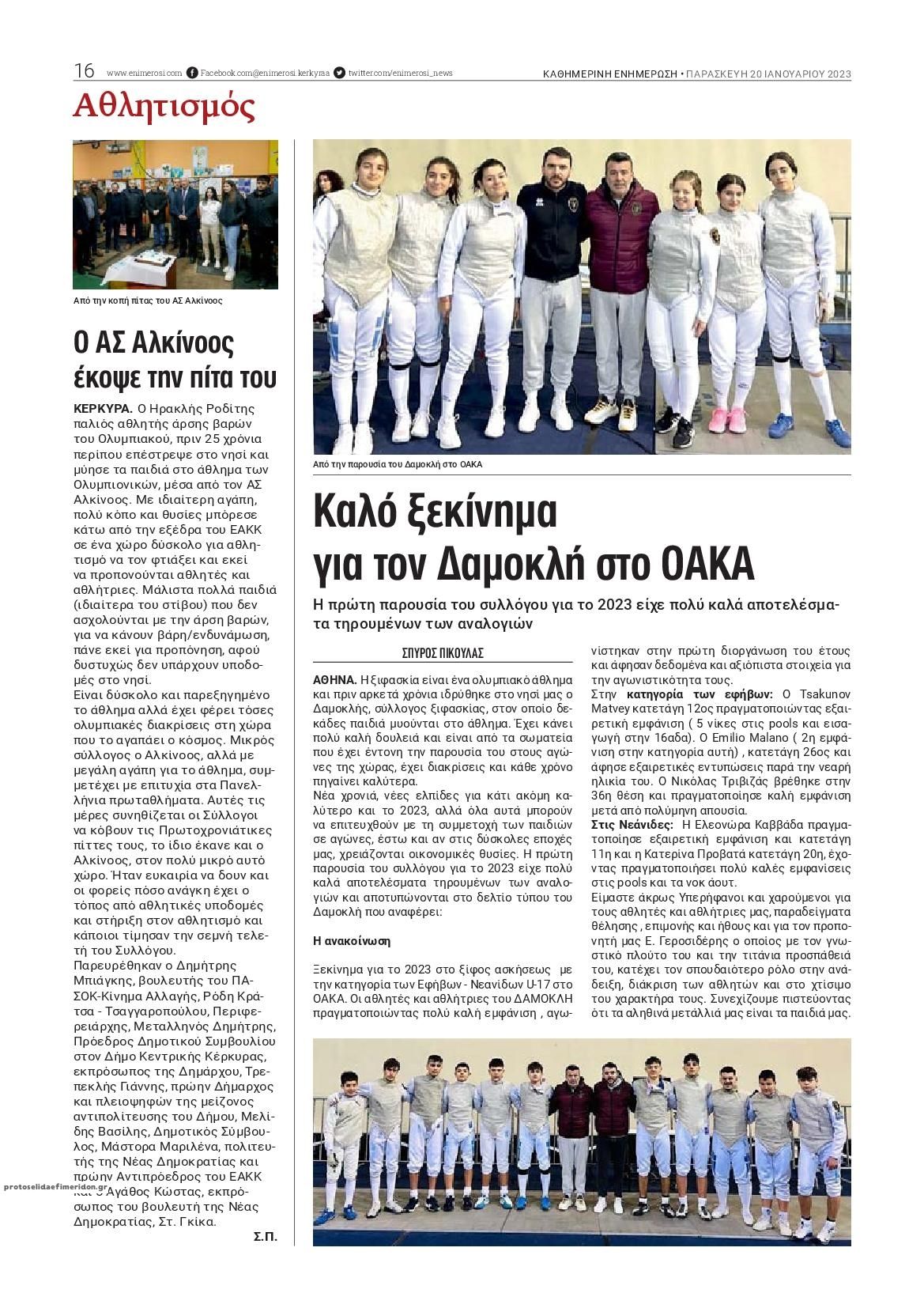 Οπισθόφυλλο εφημερίδας Ενημέρωση Κέρκυρας