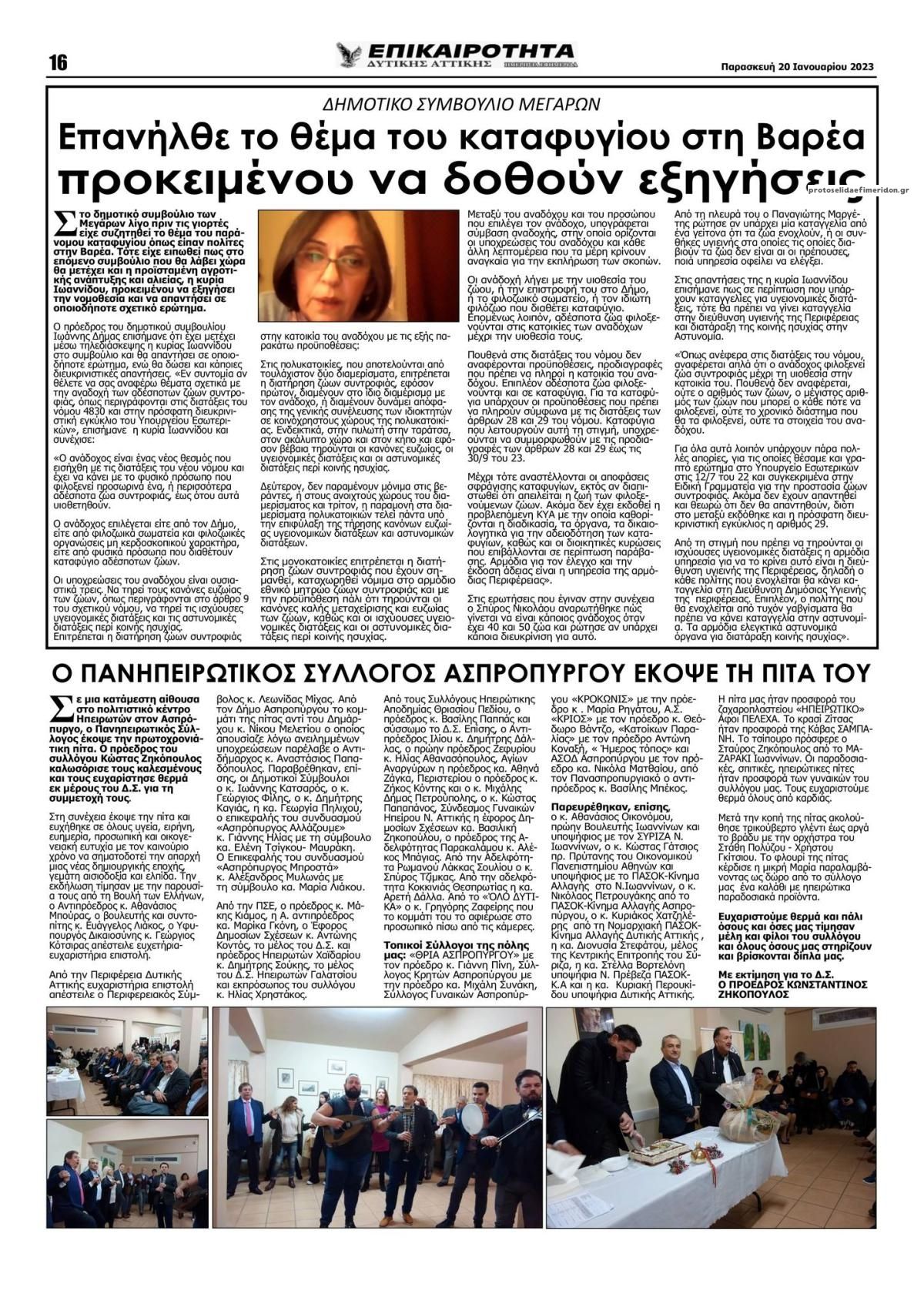 Οπισθόφυλλο εφημερίδας Επικαιρότητα Δ. Α.