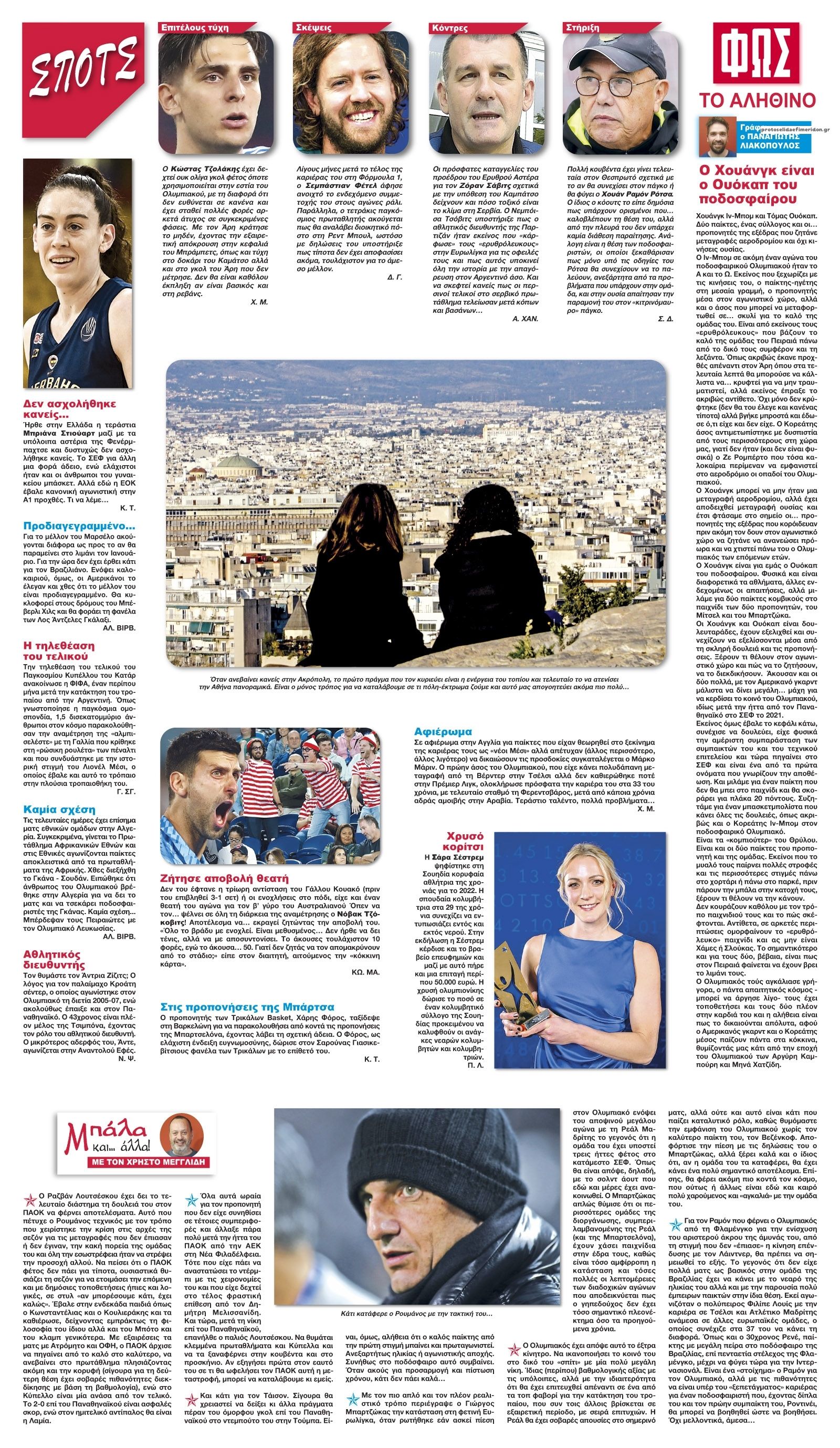 Οπισθόφυλλο εφημερίδας Φως των σπορ