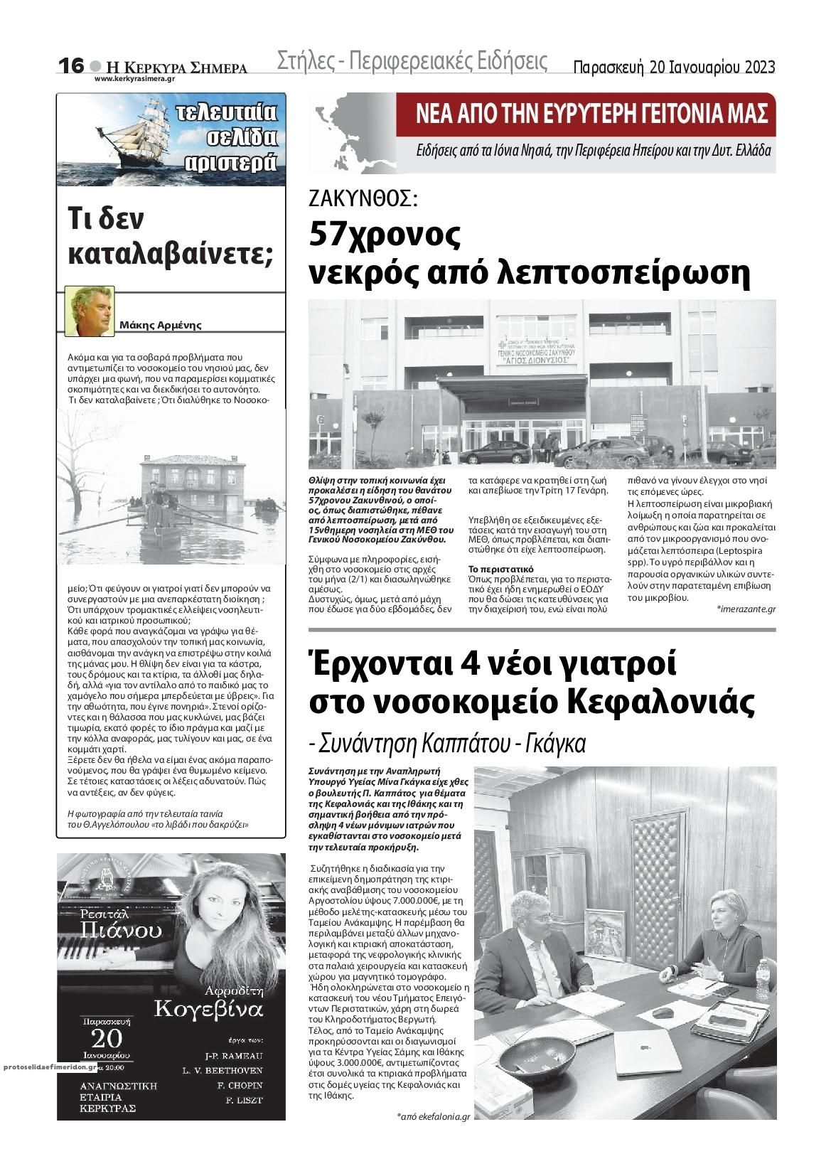 Οπισθόφυλλο εφημερίδας Η Κέρκυρα Σήμερα