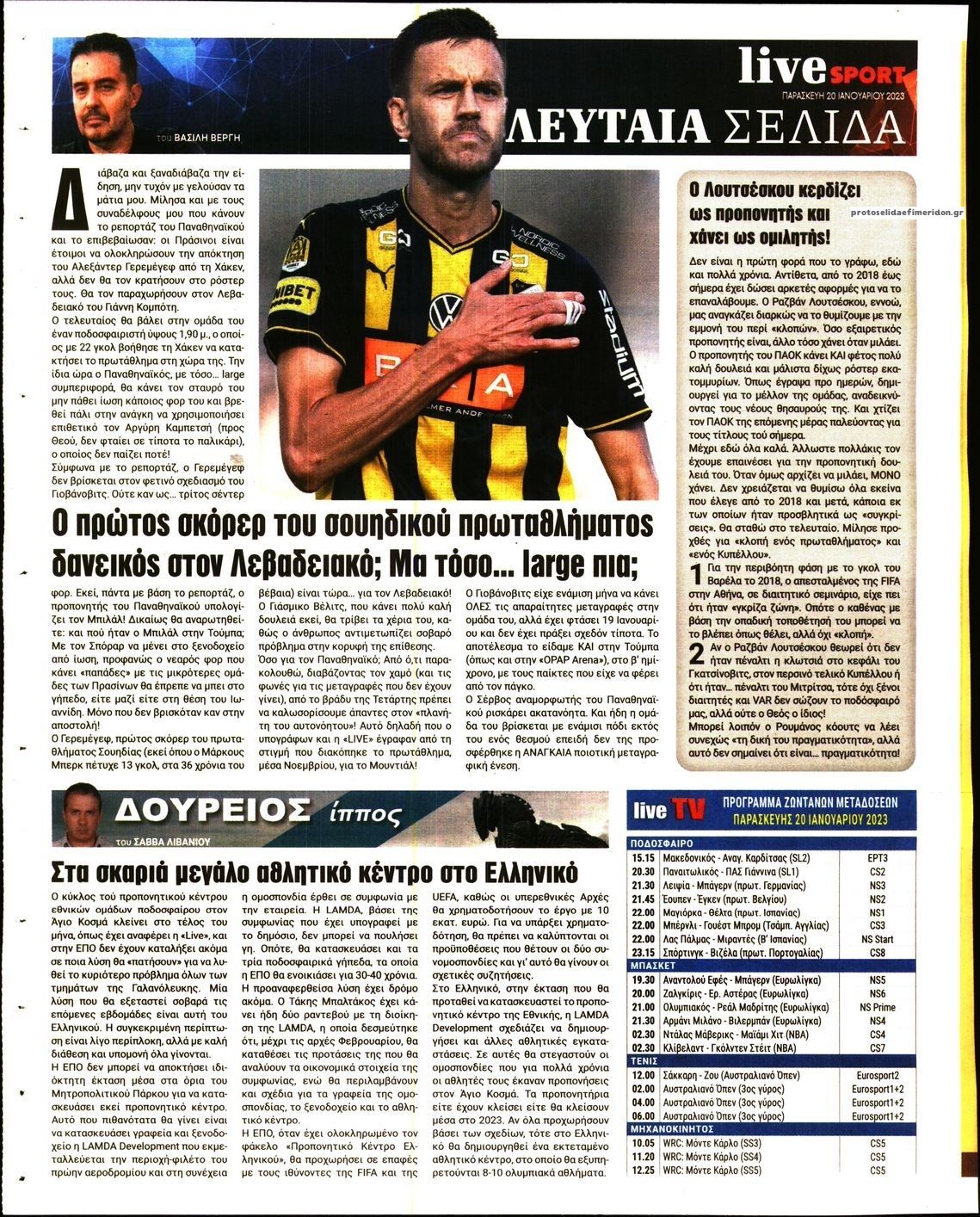Οπισθόφυλλο εφημερίδας Livesport