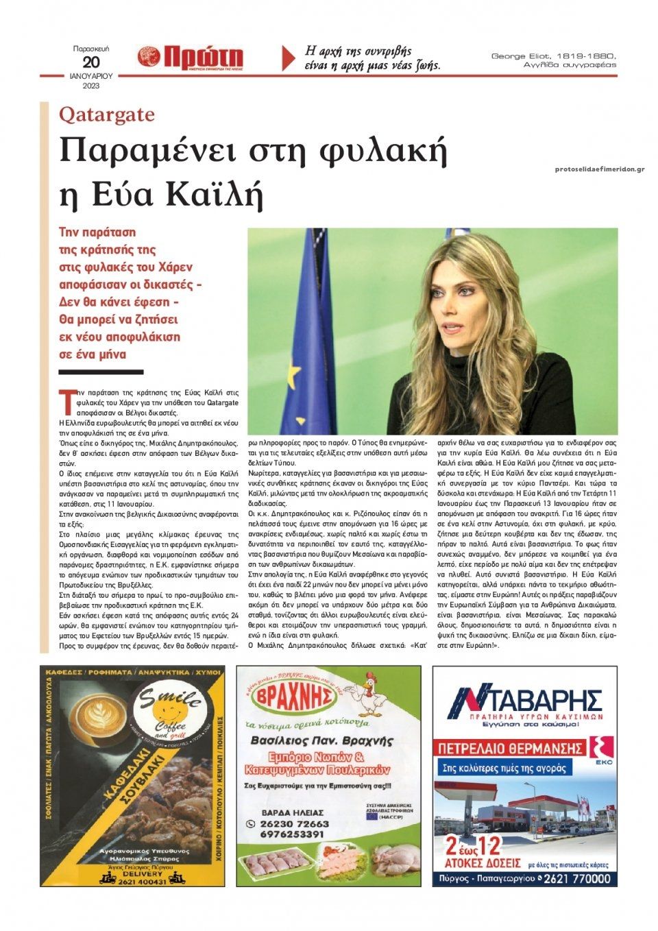 Οπισθόφυλλο εφημερίδας Πρώτη