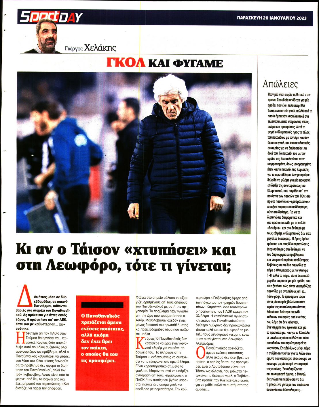 Οπισθόφυλλο εφημερίδας Sportday