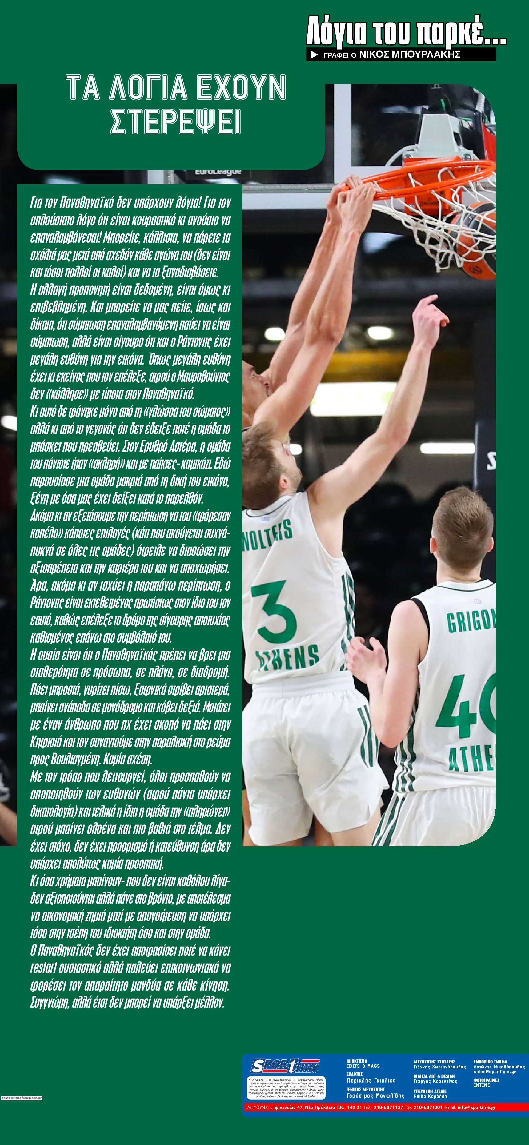 Οπισθόφυλλο εφημερίδας Sportime