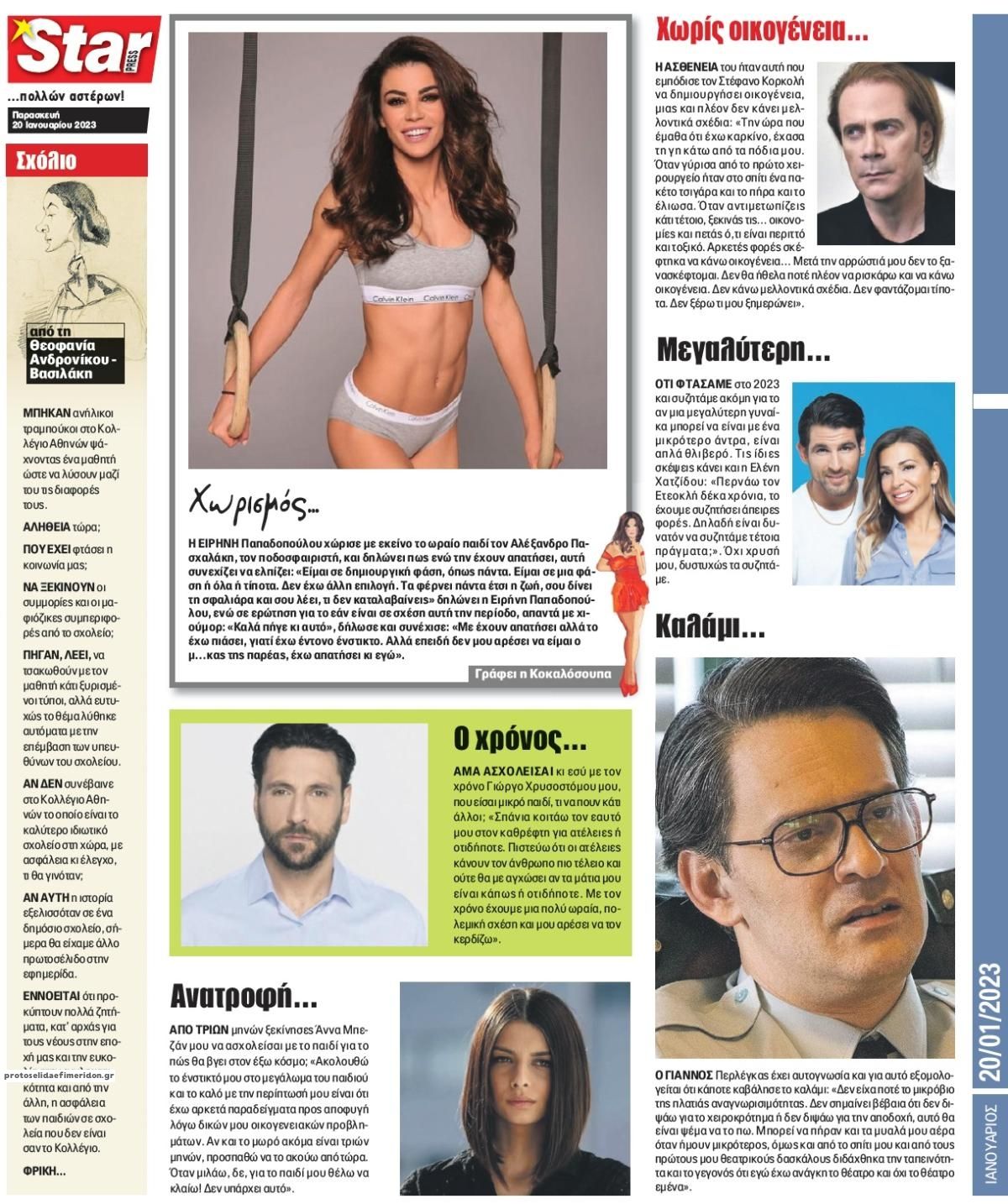 Οπισθόφυλλο εφημερίδας Star Press