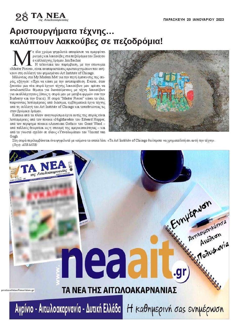 Οπισθόφυλλο εφημερίδας Τα Νέα Αιτωλοακαρνανίας