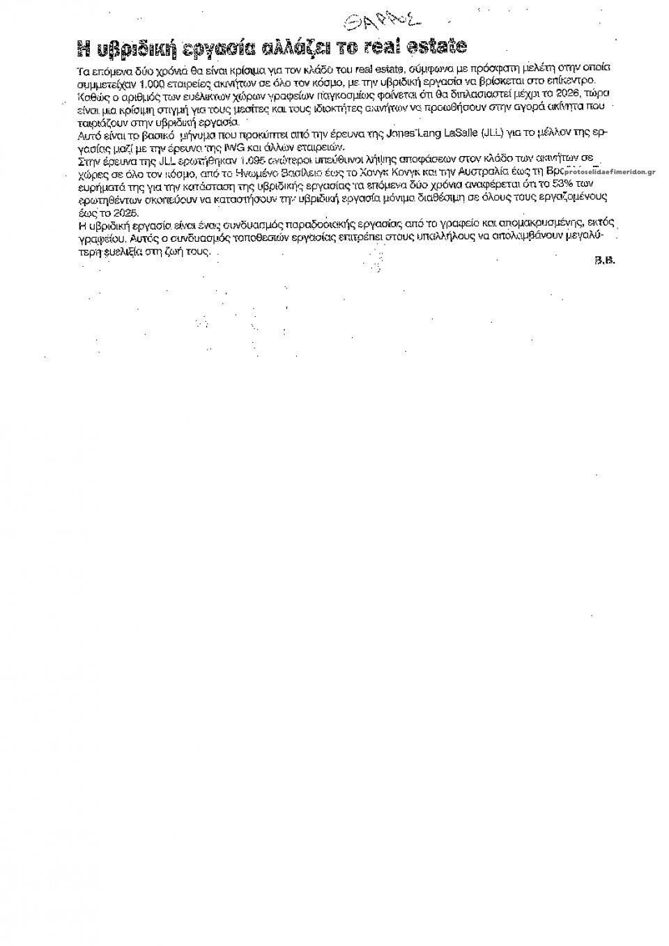 Οπισθόφυλλο εφημερίδας Θάρρος Μεσσηνίας