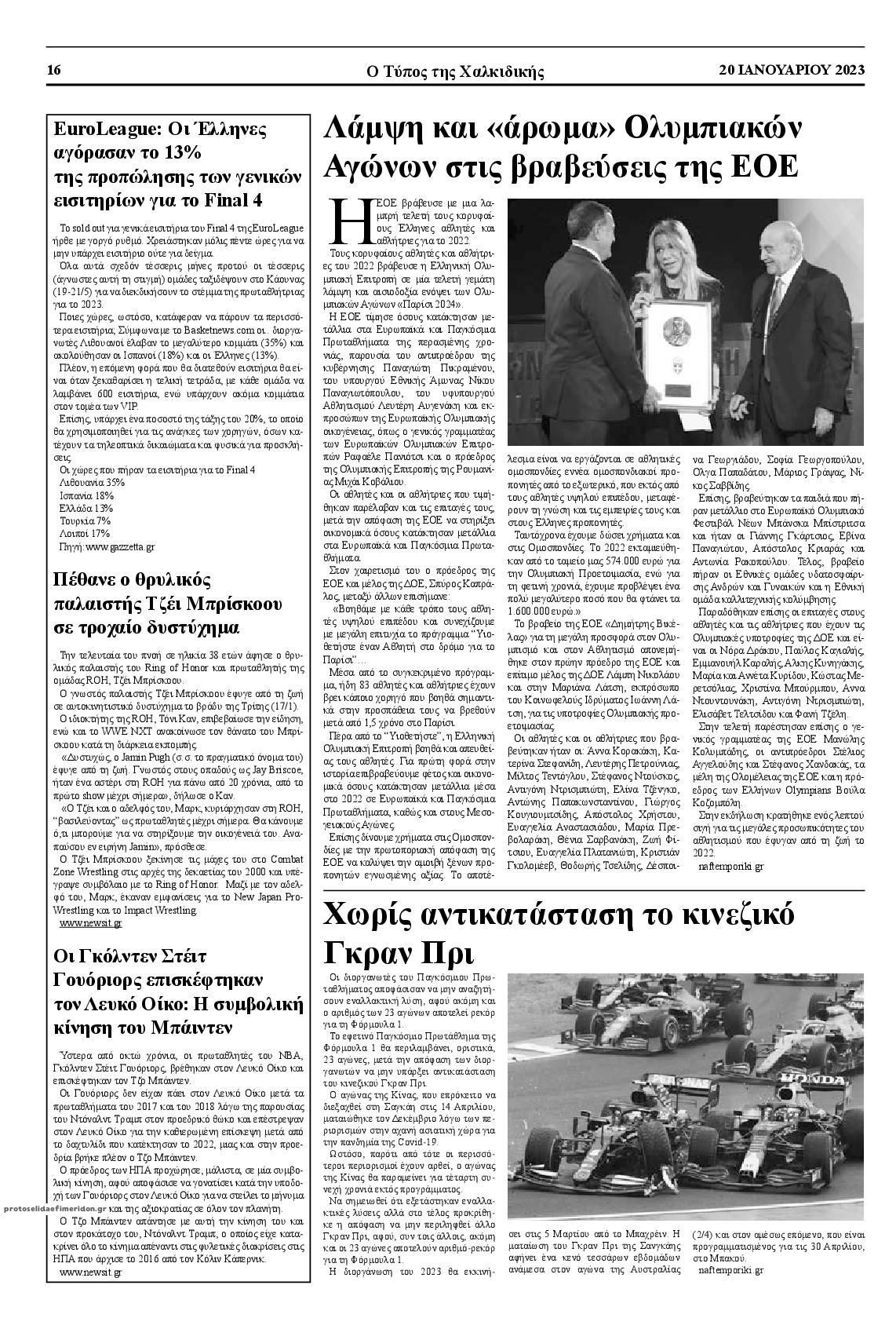 Οπισθόφυλλο εφημερίδας Τύπος Χαλκιδικής