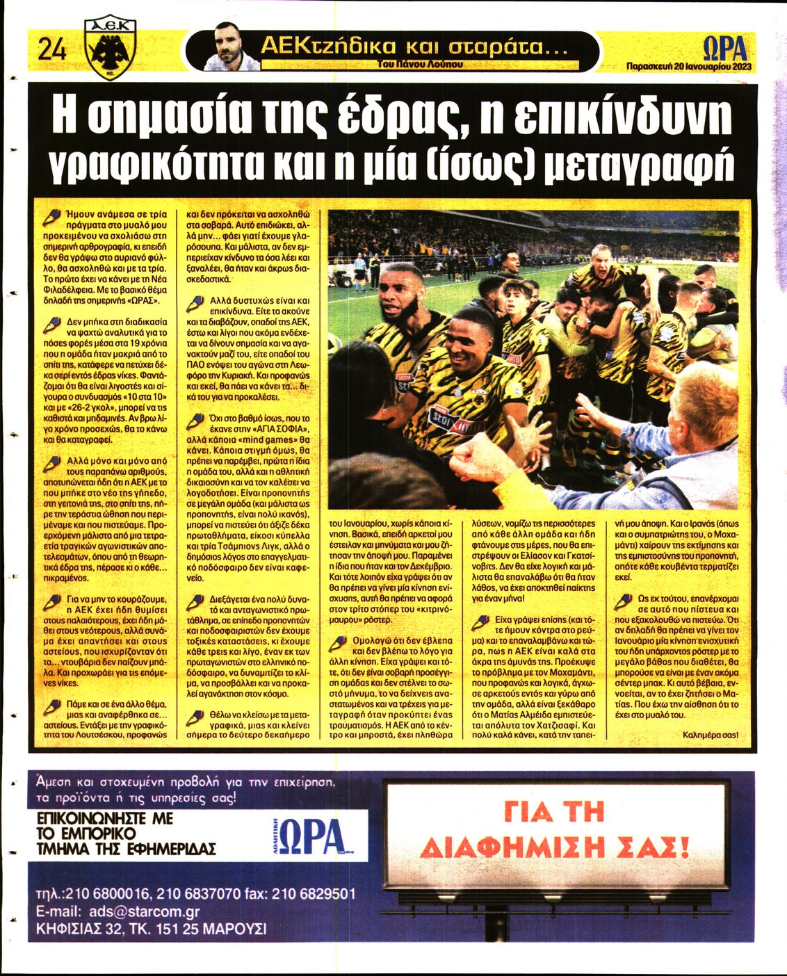 Οπισθόφυλλο εφημερίδας Η ώρα των Σπορ