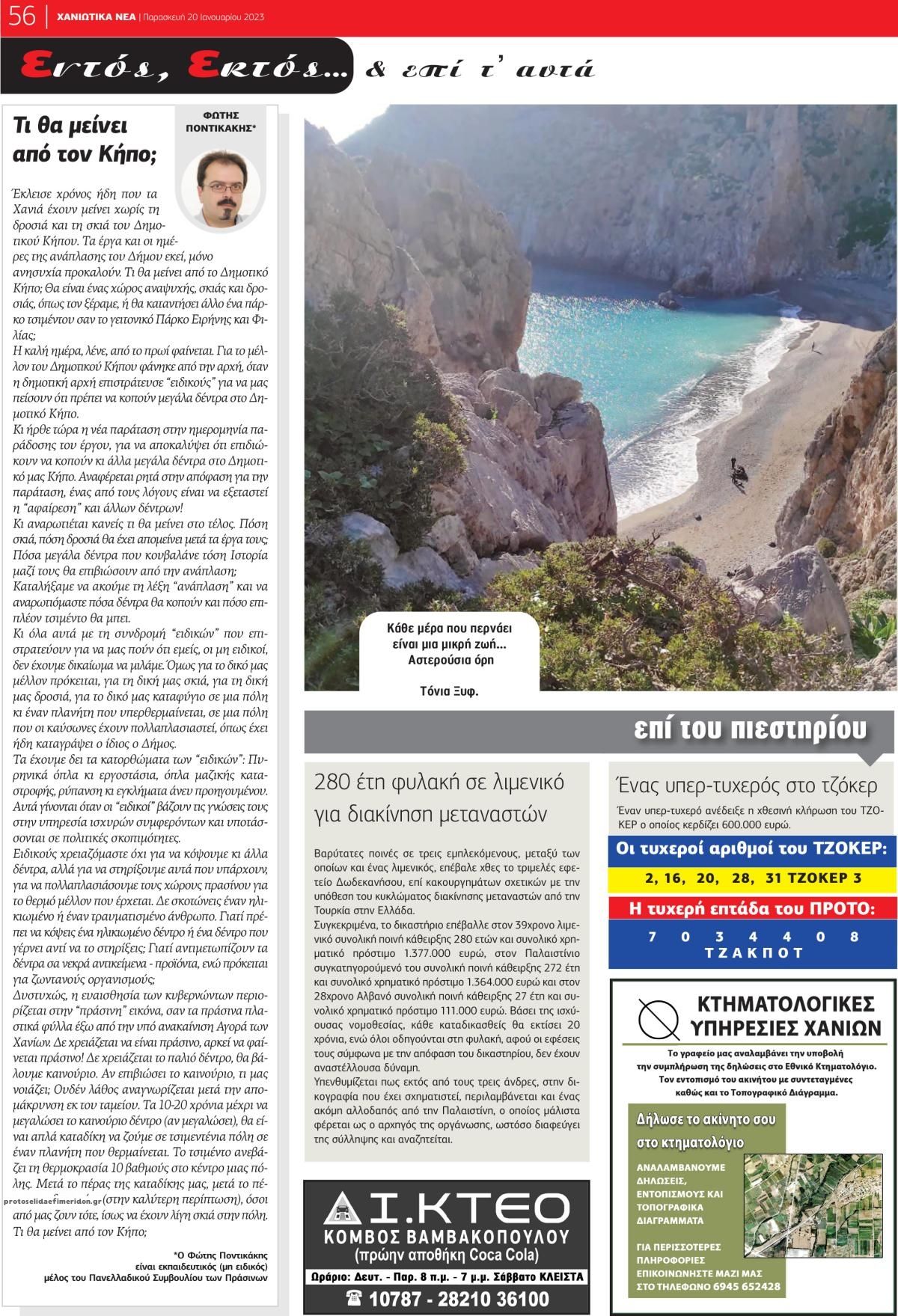 Οπισθόφυλλο εφημερίδας Χανιώτικα Νέα