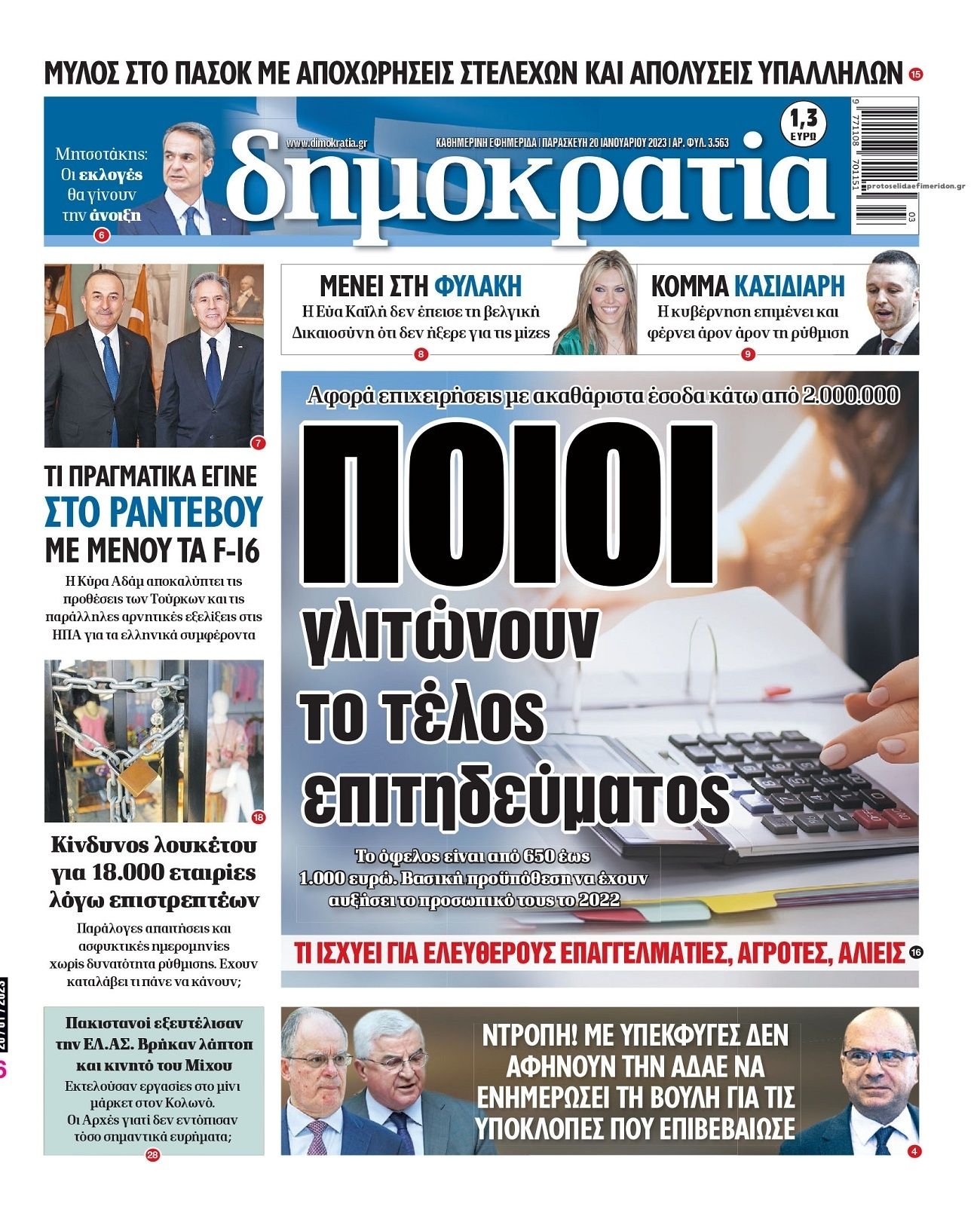 Πρωτοσέλιδο εφημερίδας Δημοκρατία