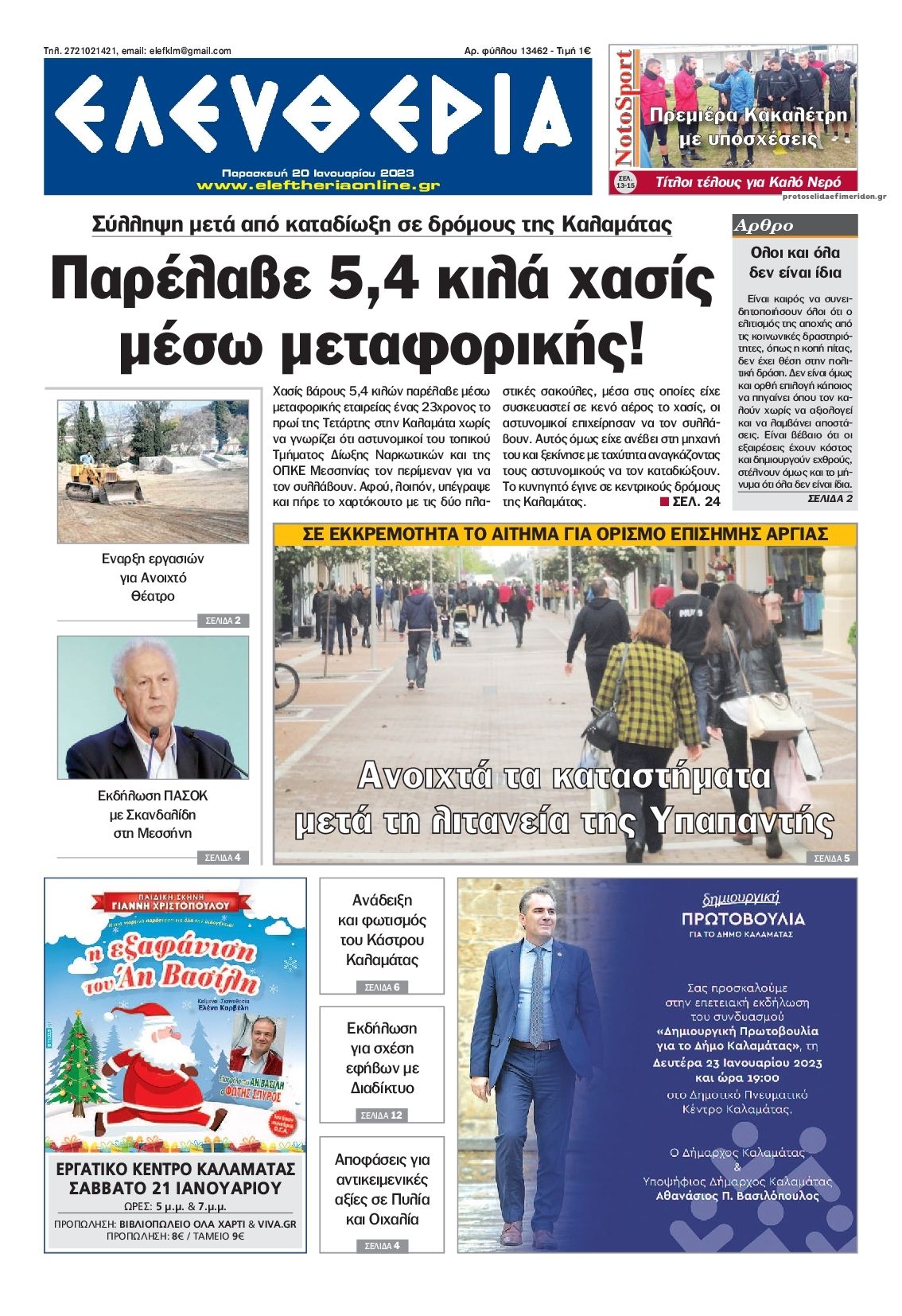 Πρωτοσέλιδο εφημερίδας Ελευθερία Καλαμάτας
