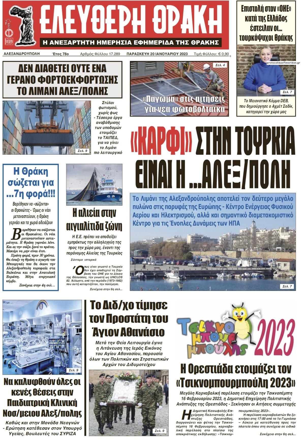 Πρωτοσέλιδο εφημερίδας Ελεύθερη Θράκη