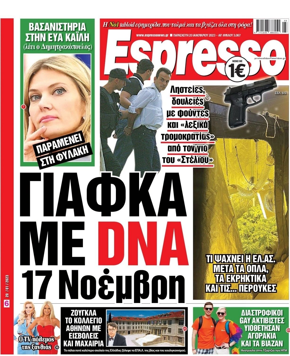 Πρωτοσέλιδο εφημερίδας Espresso