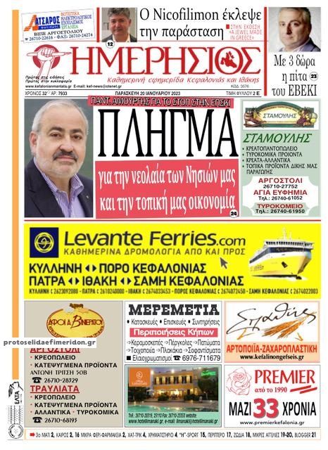 Πρωτοσέλιδο εφημερίδας Ημερήσιος