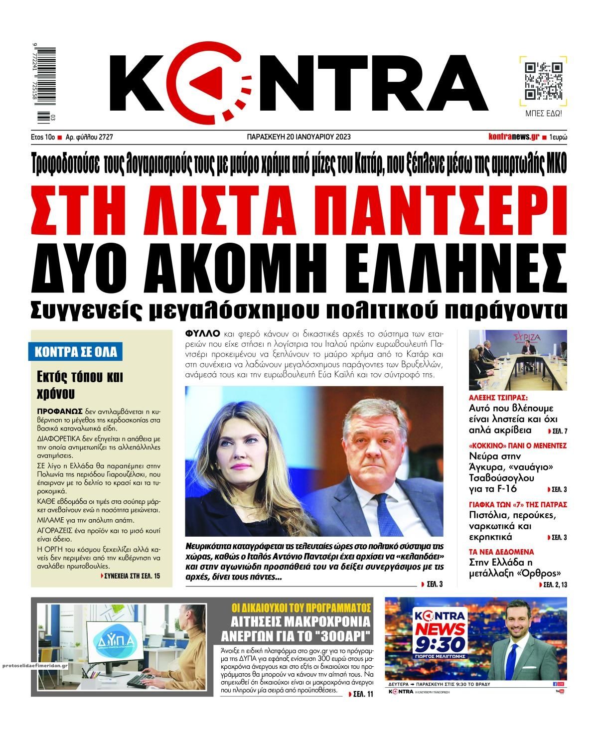 Πρωτοσέλιδο εφημερίδας Kontra News