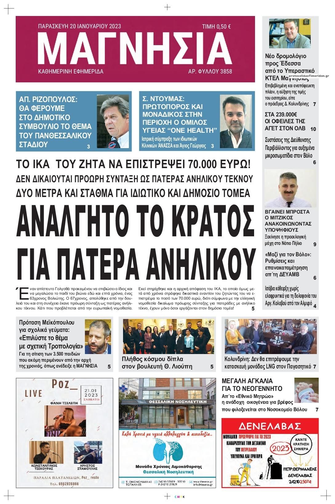 Πρωτοσέλιδο εφημερίδας Μαγνησία