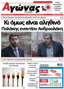 Αγώνας της Κρήτης