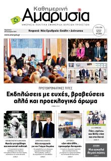 Αμαρυσία