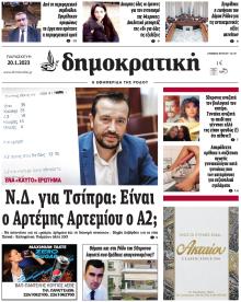 Δημοκρατική