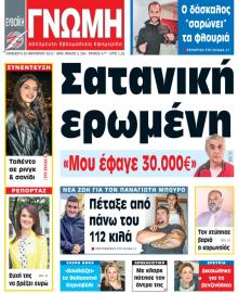 Ευβοϊκή Γνώμη