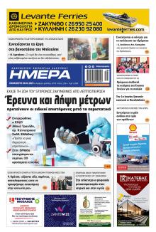Ημέρα Ζακύνθου
