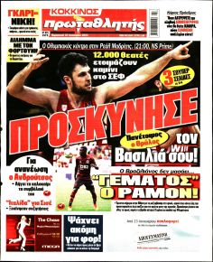 Κόκκινος Πρωταθλητής