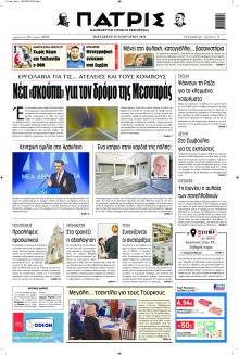 Πατρίς Σπορ