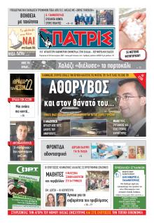 Πατρις Ηλείας