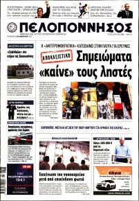 Πελοπόννησος