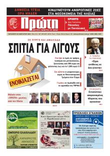 Πρώτη