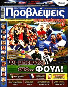 Προβλέψεις