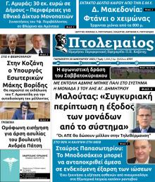 Πτολεμαίος