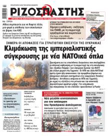 Ριζοσπάστης