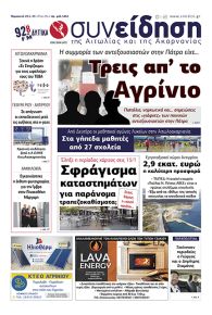 Η Συνείδηση