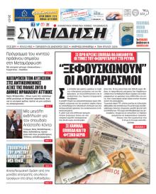 Συνείδηση