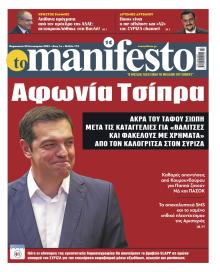 Το Manifesto