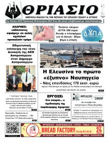 Θριάσιο