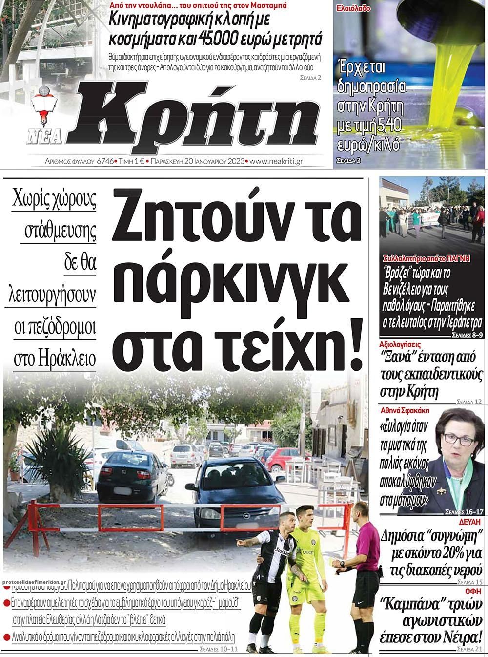 Πρωτοσέλιδο εφημερίδας Νέα Κρήτη