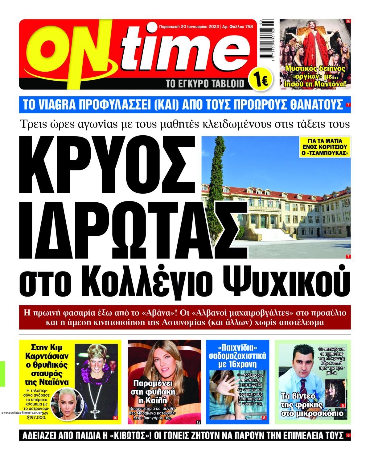 Πρωτοσέλιδο εφημερίδας On time