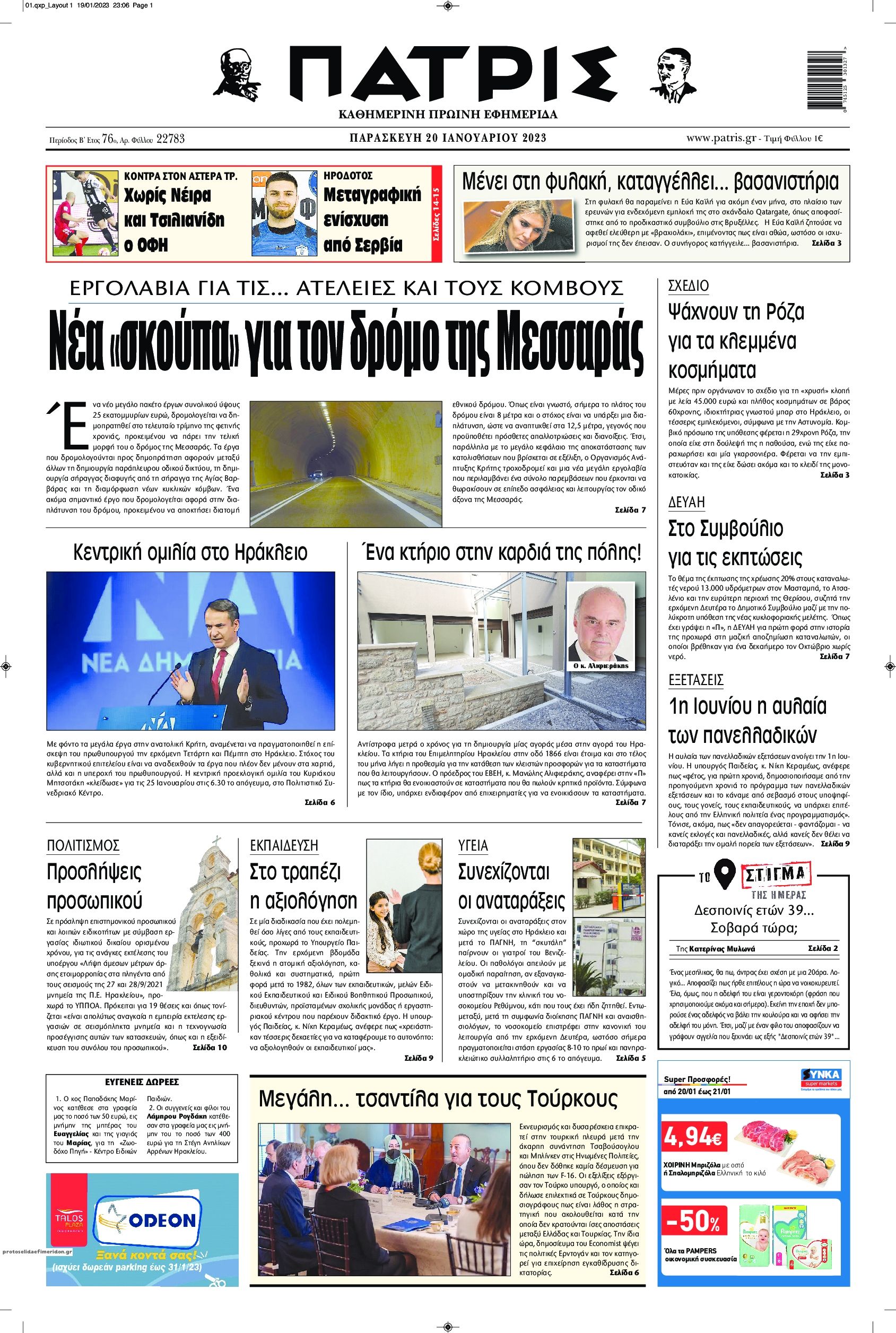 Πρωτοσέλιδο εφημερίδας Πατρίς Σπορ