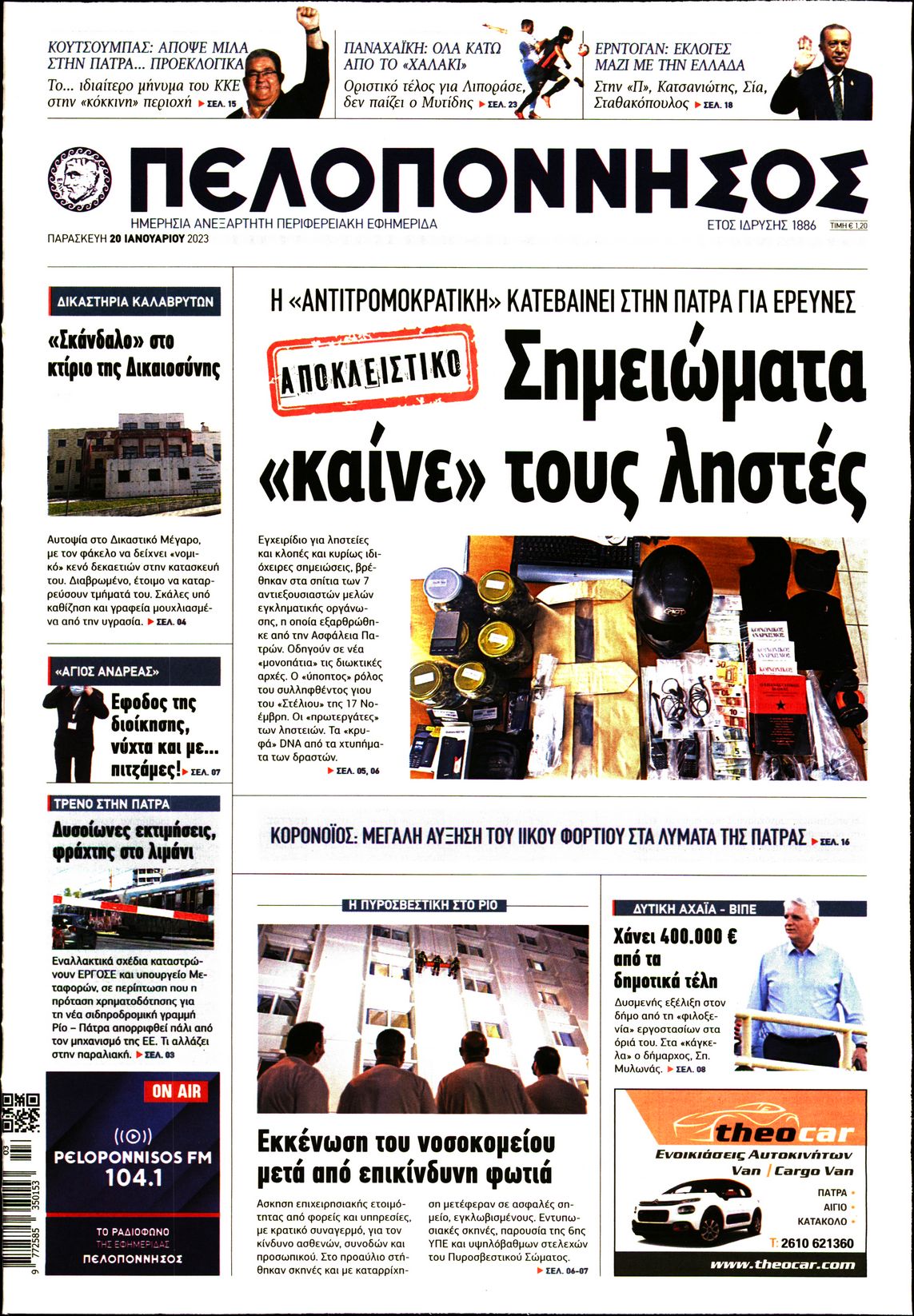 Πρωτοσέλιδο εφημερίδας Πελοπόννησος