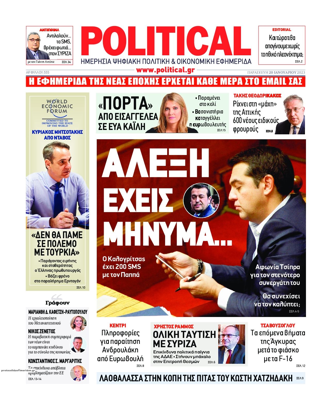 Πρωτοσέλιδο εφημερίδας Political