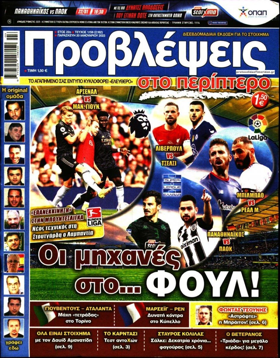 Πρωτοσέλιδο εφημερίδας Προβλέψεις