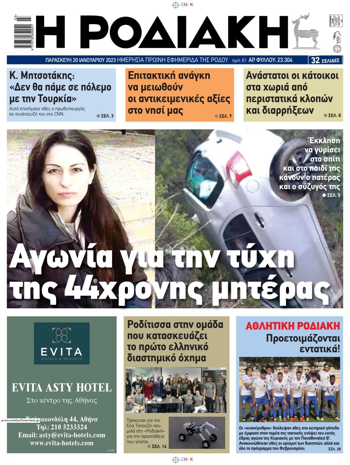 Πρωτοσέλιδο εφημερίδας Ροδιακή