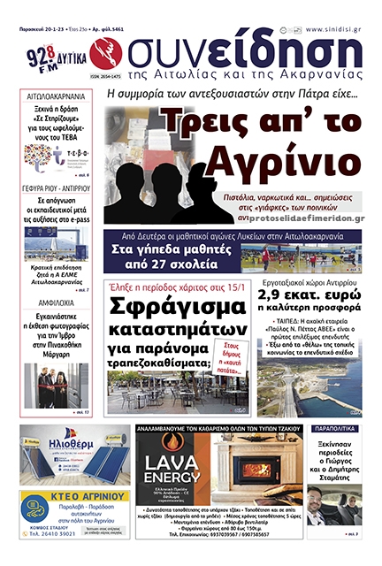 Πρωτοσέλιδο εφημερίδας Η Συνείδηση