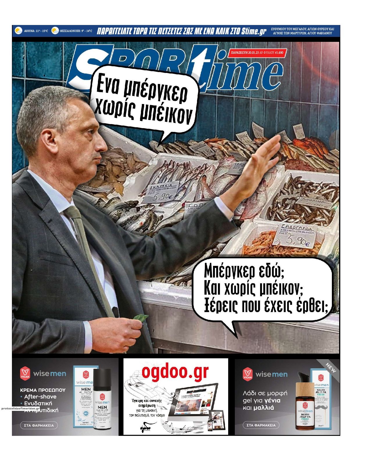 Πρωτοσέλιδο εφημερίδας Sportime