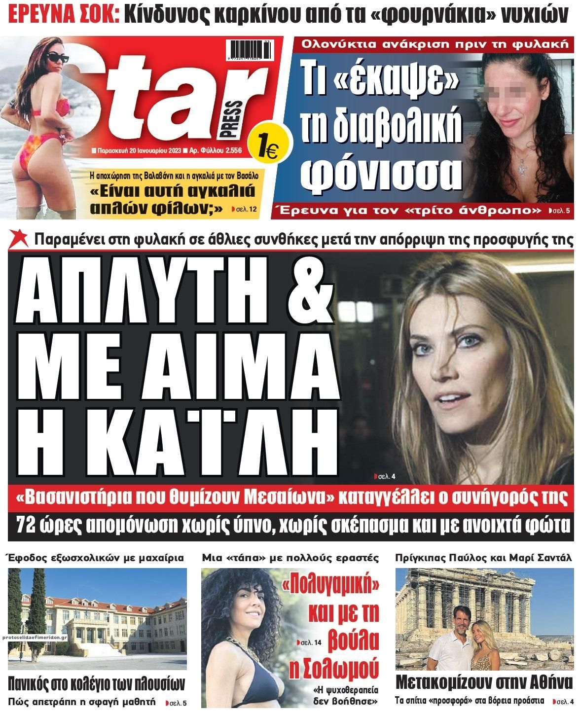 Πρωτοσέλιδο εφημερίδας Star Press