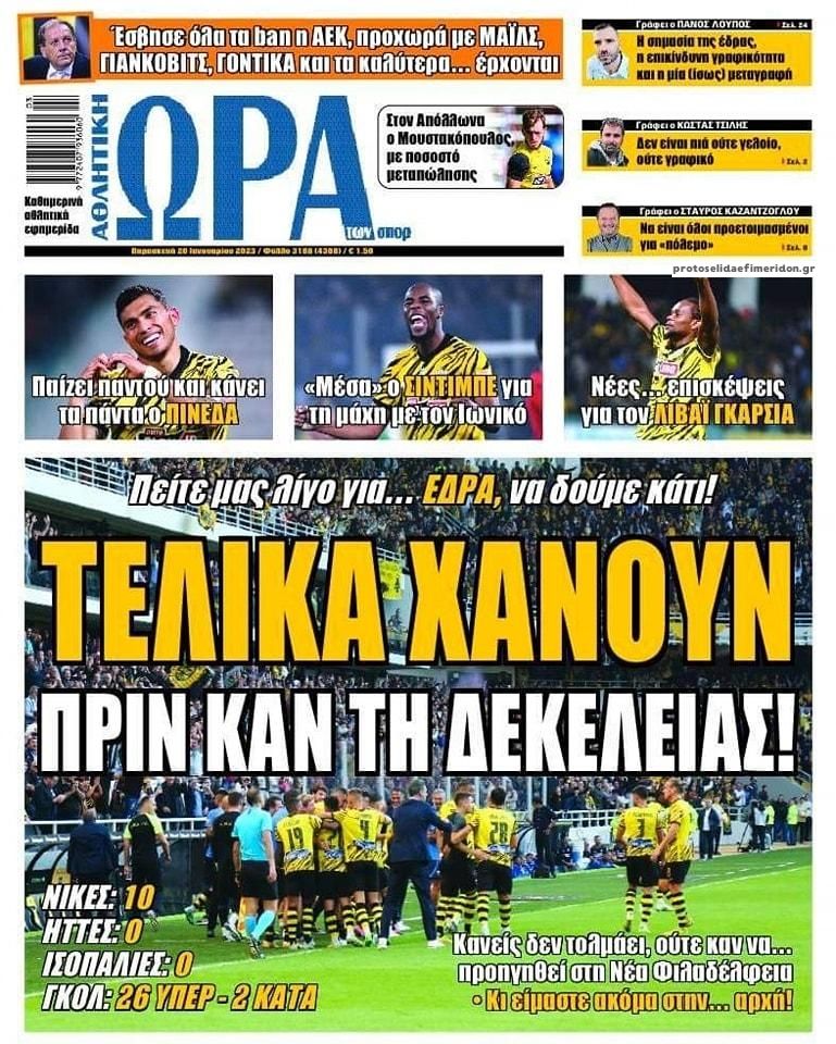 Πρωτοσέλιδο εφημερίδας Η ώρα των Σπορ